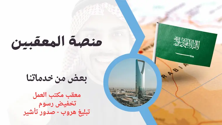 مكتب تعقيب معاملات