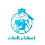 مكتب استقدام خادمات 