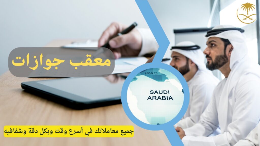 معقب جدة