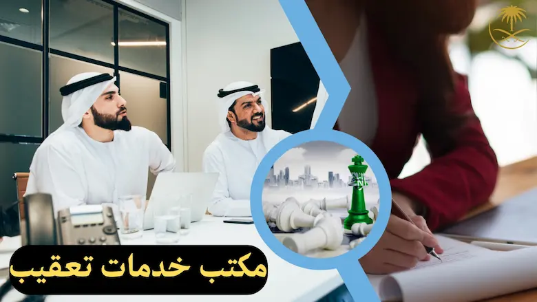 مكتب خدمات عامة جدة معتمد – إنجاز سريع للمعاملات الحكومية دون عناء 4 مكتب خدمات عامة جدة