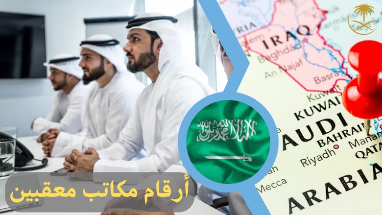 مكتب معقب سفارات الرياض