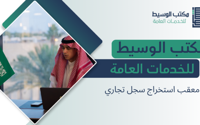 معقب استخراج سجل تجاري
