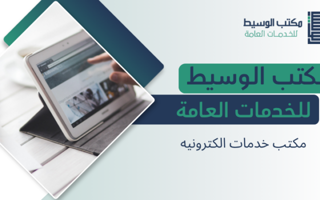مكتب خدمات الكترونيه