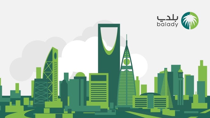 بلدي اصدار رخصة