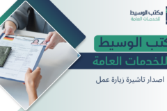 اصدار تاشيرة زيارة عمل