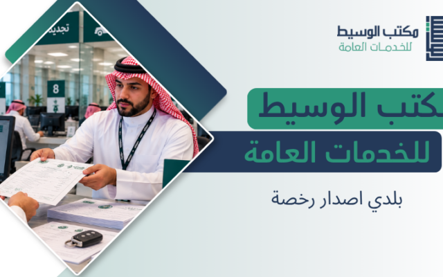 بلدي اصدار رخصة