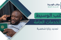 تجديد زيارة شخصية