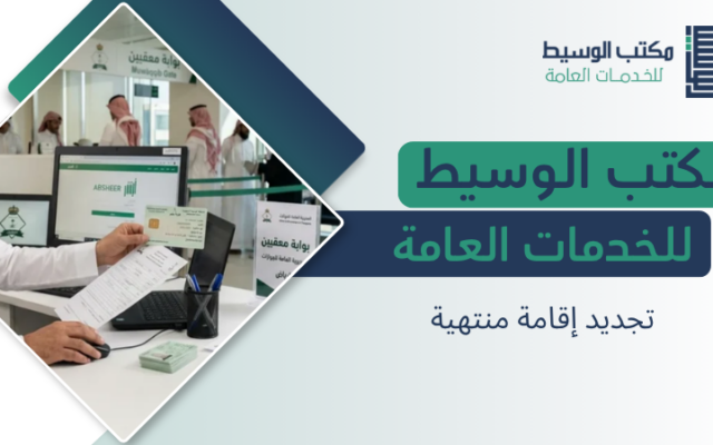 تجديد إقامة منتهية