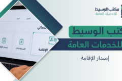 إصدار الإقامة