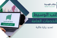 تمديد زيارة عائلية