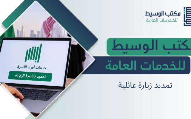 تمديد زيارة عائلية