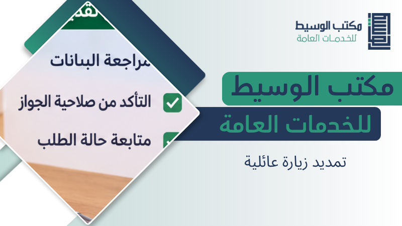 تمديد زيارة عائلية