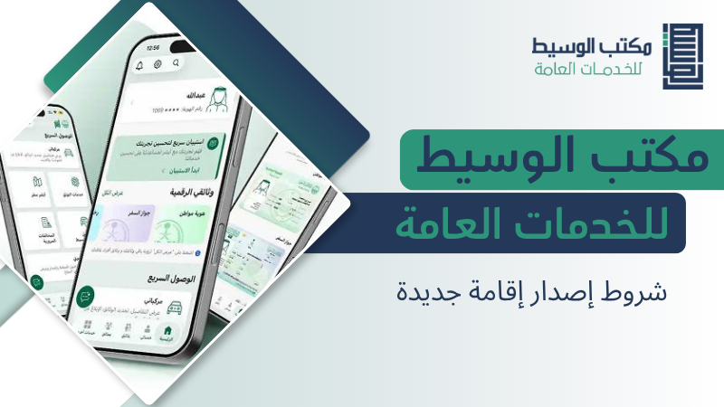 شروط إصدار إقامة جديدة