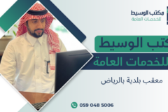 معقب بلدية بالرياض