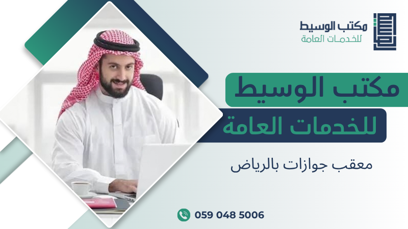معقب جوازات بالرياض