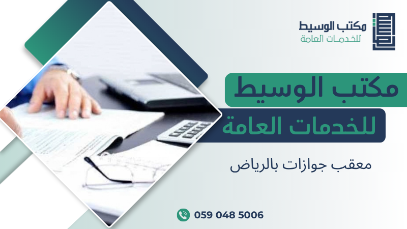 معقب جوازات بالرياض