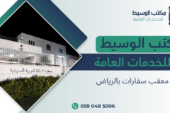 معقب سفارات بالرياض