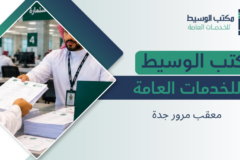 معقب مرور جدة