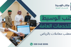 معقب معاملات بالرياض