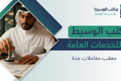 معقب معاملات جدة