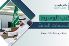 معقب معاملات مكة
