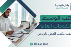 معقب مكتب العمل بالرياض