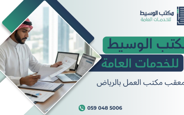 معقب مكتب العمل بالرياض