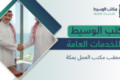 معقب مكتب العمل بمكة