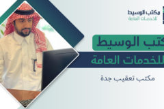 مكتب تعقيب جدة